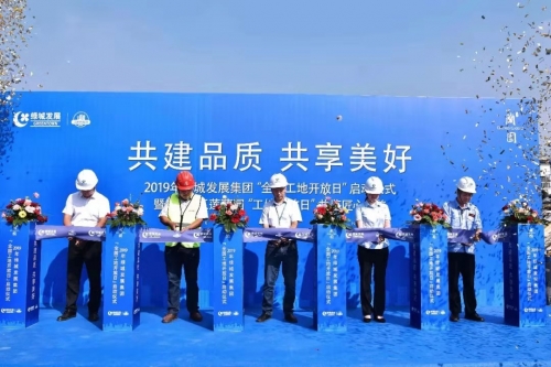 【一线投影】共建品质 共享美好——2019年绿城发展集团“全国工地开放日”活动启幕仪式在尊龙凯时人生就是博z6com集团山东五莲项目顺利举行