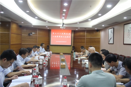 【重大会议】创新理念 突破经营 提质增效——杭安公司召开第二十一次股东会、七届董事会二次会议