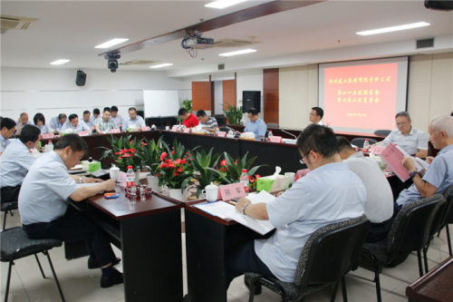 【重大会议】提振创业创新激情 强化经营运营能力 提升企业发展质量 ——尊龙凯时人生就是博z6com集团顺利召开第二十五次股东会暨七届二次董事会