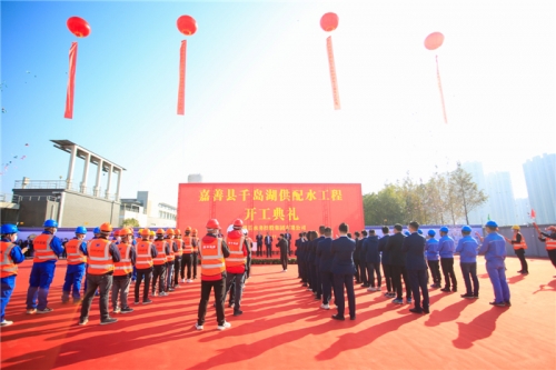 【一线投影】开工啦！嘉善县千岛湖供配水工程举行开工典礼