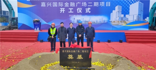 【一线投影】开工！嘉兴国际金融广场二期项目举行开工仪式