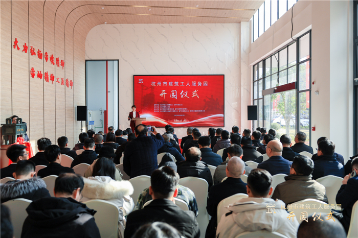 杭州市建筑业协会副会长兼秘书长廖原主持开园仪式，并宣读贺信。临平区住房和城乡建设局党委书记、局长郑志锋致欢迎词。.jpg